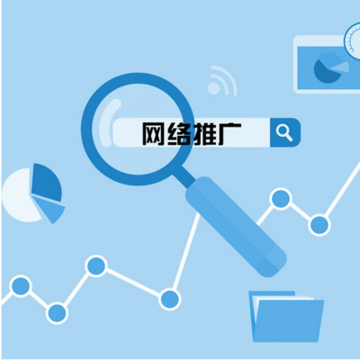 如何甄選優(yōu)質(zhì)網(wǎng)絡(luò)營銷推廣公司，讓您的網(wǎng)絡(luò)推廣事半功倍